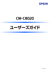 説明書 エプソン CW-C8020G ラベルプリンター