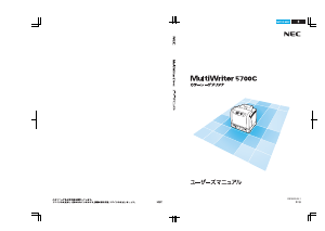 説明書 日本電気 PR-L5700C MultiWriter プリンター