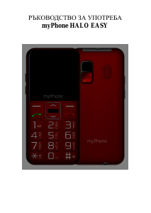 Прирачник myPhone Halo Easy Мобилен телефон