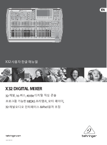 사용 설명서 Behringer X32 믹싱 콘솔