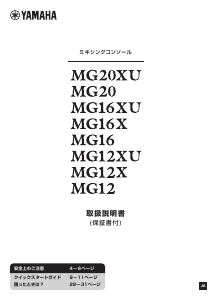 説明書 ヤマハ MG20XU ミキシングコンソール