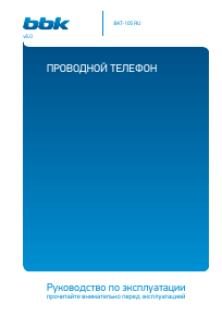 Руководство BBK BKT-105 Телефон