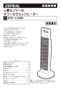 説明書 ゼピール DTC-L120N ヒーター