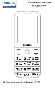 Руководство Philips Xenium E227 Мобильный телефон