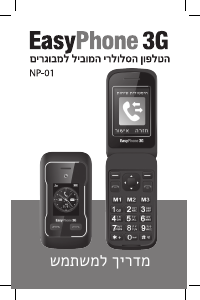 מדריך EasyPhone NP01 טלפון נייד