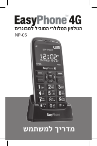 מדריך EasyPhone NP05 טלפון נייד
