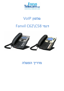 מדריך Fanvil C62 טלפון IP