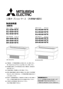 説明書 三菱 SU-IS681BTE 冷凍庫