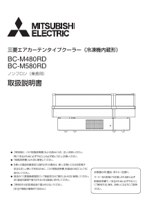 説明書 三菱 BC-M580RD-AN 冷蔵庫