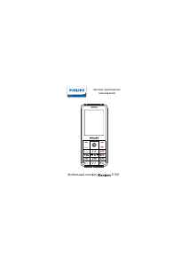 Руководство Philips Xenium E169 Мобильный телефон