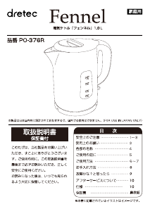 説明書 ドリテック PO-376R Fennel ケトル