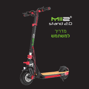 מדריך MII2 Stand 2.0 מדרגה חשמלית