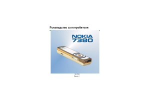 Hướng dẫn sử dụng Nokia 7380 Điện thoại di động