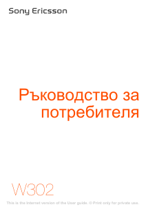 Наръчник Sony Ericsson W302 Мобилен телефон