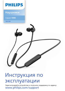 Руководство Philips TAE1209BK Наушники