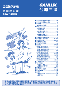 说明书 三洋SANLUX ASW-100MD 洗衣机
