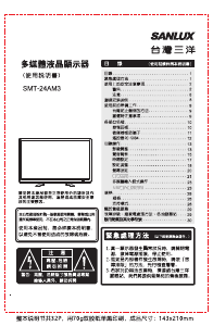 说明书 三洋SANLUX SMT-24AM3 LED电视