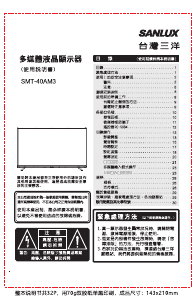 说明书 三洋SANLUX SMT-40AM3 LED电视