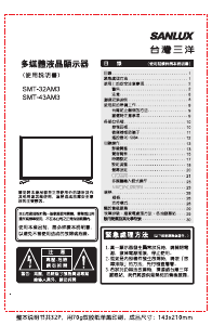 说明书 三洋SANLUX SMT-43AM3 LED电视