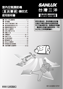 说明书 三洋SANLUX SA-R36VHR 空调