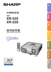 说明书 夏普XR-32X投影仪