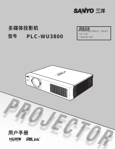 说明书 三洋PLC-WU3800投影仪