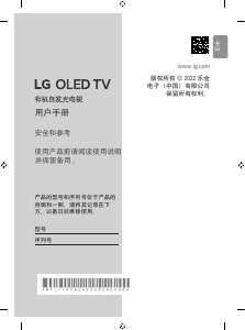 说明书 LG OLED77G2PCA OLED电视