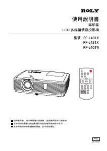说明书 乐尔丽RP-L401W投影仪