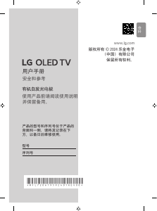 说明书 LG OLED83C4PCA OLED电视