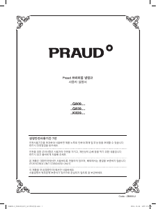 사용 설명서 프라우드 WRG809SJWS 양문형 냉장고