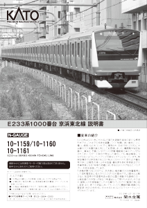 説明書 加藤 10-1159 E233 Series Keihin Tohoku Line 鉄道模型