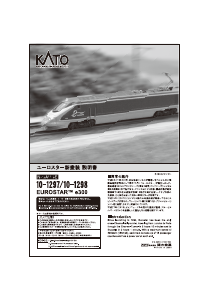 説明書 加藤 10-1298 Eurostar e300 鉄道模型