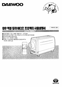 사용 설명서 대우 DTS-9900LP 프로젝터