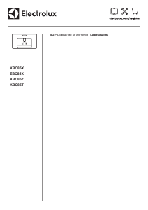 Наръчник Electrolux KBC85X Кафе машина