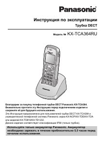 Руководство Panasonic KX-TCA364RU Беспроводной телефон