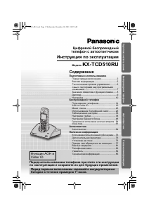Руководство Panasonic KX-TCD510RU Беспроводной телефон