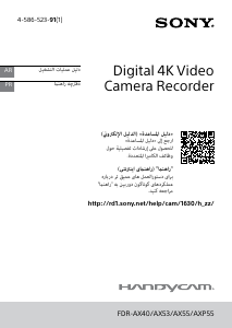 كتيب أس سوني FDR-AXP55 كاميرا تسجيل