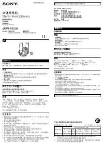 사용 설명서 소니 MDR-XB500 헤드폰