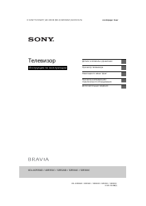 Руководство Sony Bravia KDL-32R300C ЖК телевизор