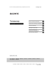 Руководство Sony Bravia KDL-40R560C ЖК телевизор