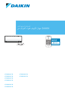 كتيب دايكن ATXM25A2V1B جهاز تكييف هواء