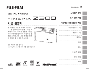 사용 설명서 후지필름 FinePix Z300 디지털 카메라