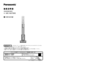 説明書 パナソニック MC-NX700K Nanoe X 掃除機
