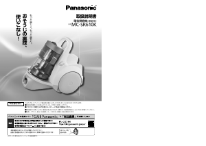 説明書 パナソニック MC-SR610K 掃除機