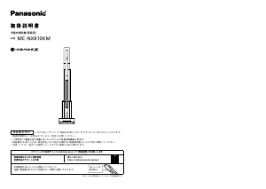 説明書 パナソニック MC-NX810KM Nanoe X 掃除機