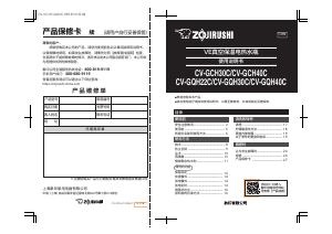 说明书 象印 CV-GCH40C 饮水机