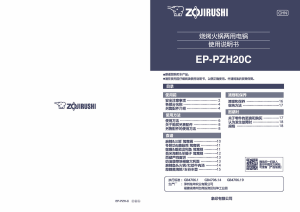 説明書 象印 EP-PZH20C 鍋