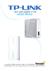 מדריך TP-Link MR3020 נתב