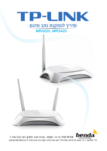 מדריך TP-Link MR3220 נתב