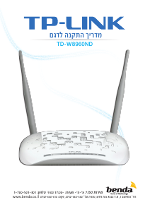 מדריך TP-Link TD-W8960ND נתב